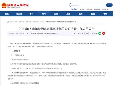 官方公告！2023年下半年陕西事业单位9月23日笔试！上岸时间综合