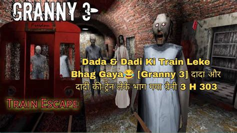 Dada Dadi Ki Train Leke Bhag Gaya Granny 3 दद और दद क टरन