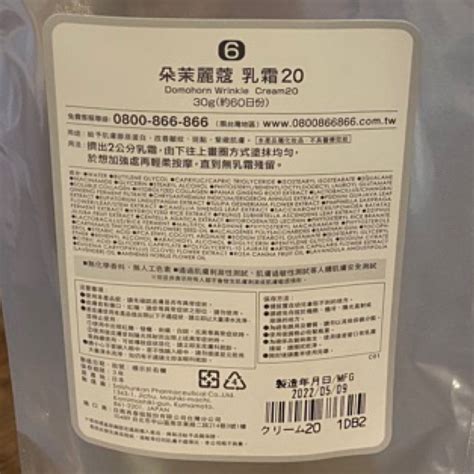 🌽🌽朵茉麗蔻 6號乳霜20 （30g）製造日期：2022年5月「保存3年」 蝦皮購物