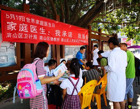 加强家庭医生签约服务 南山医院两社康开展家庭医生签约活动深圳南山网 爱南山，就上南山网