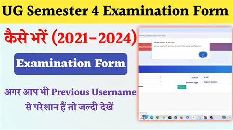Skmu Ug Sem Exam Form Kaise Bhare Ug Sem Online Exam