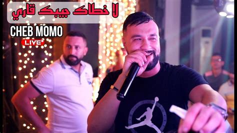 Cheb Momo 2023 لاخطاك جيبك قاري ila Khttak Jibek Garré Avec Zinou