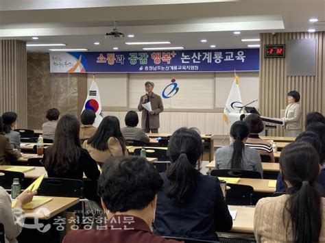 충남 논산계룡교육지원청 2023년 학교 보건담당 교사 배움 자리 개최 충청종합신문