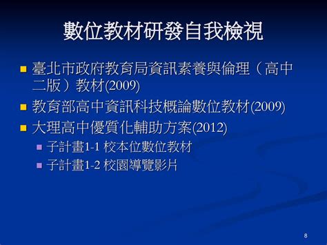 資訊學科中心研習 數位教材研發心得分享 臺北市立大理高級中學 黃世隆 Ppt Download