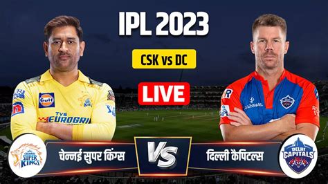 Csk Vs Dc Highlight Csk Vs Dc Highlights कम स्कोर होने के बावजूद जीती