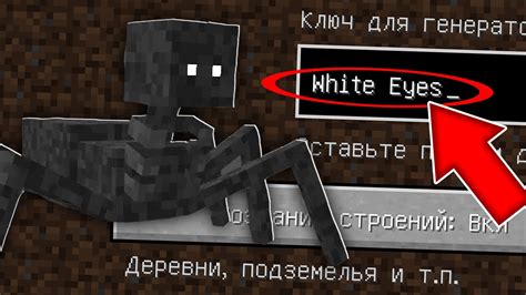 НИКОГДА НЕ ИГРАЙ НА СИДЕ White Eyes Minecraft БЕЛЫЕ ГЛАЗА СТРАШНЫЙ СИД