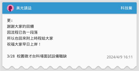 美光請益 科技業板 Dcard