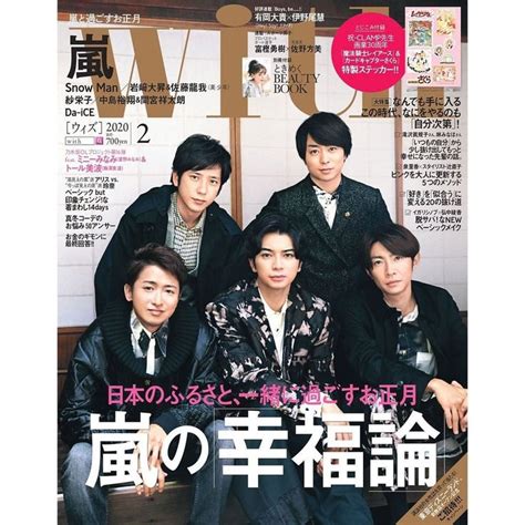 Withmagazine 12月26日水発売首都圏基準、with2月号の 嵐 Arashi5official ）の表紙をついに