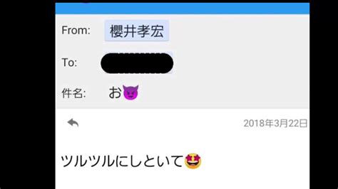 日月 On Twitter Rt Takigare3 【朗報】おじさん構文のエロメール流出の声優・櫻井孝宏さん、メール文面をモノマネし