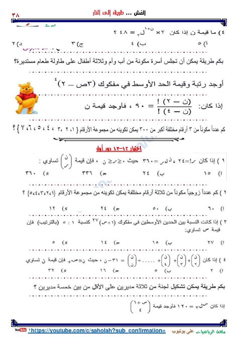 مذكرة شرح واختبارات في وحدة التباديل والتوافيق وذات الحدين من سلسلة