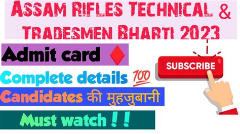 Assam Rifles Technical And Tradesmen Bharti 2023 Admit Card Complete