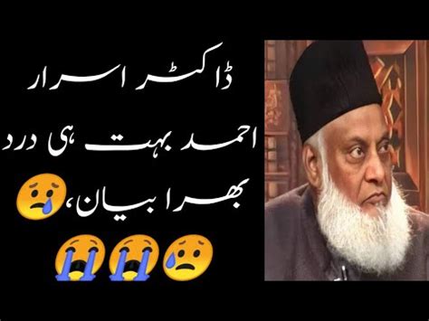 Dr Israr Ahmad Very Emotional Bayan Dr Israr Israrahmedbayan Youtube