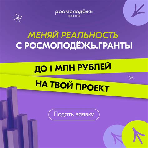 Стартовал прием заявок на конкурс Росмолодежь Гранты