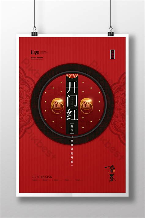 happy start creative poster psd   pikbest