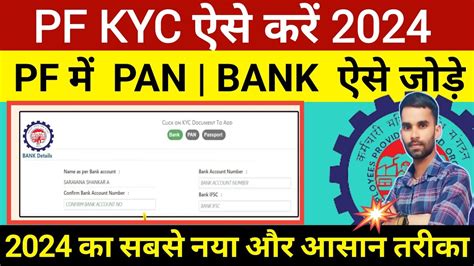 Pf Kyc Kaise Kare Pf Me Bank Account Kaise Jode Epf Kyc