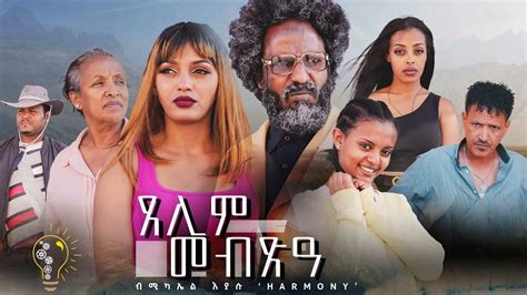 Waka Tm New Eritrean Series Film Tselim Mebxea