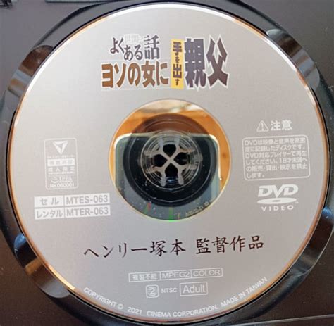 FAプロ 世間によくある話 ヨソの女に手を出す親父 ヘンリー塚本監督 北条麻紀ほか MTER 063 ジャケケース付きの商品情報