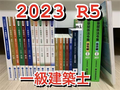 【レーニング】 最新版 令和5年度 1級建築士 総合資格 一級建築士 2023 トレトレテキスト をスタート