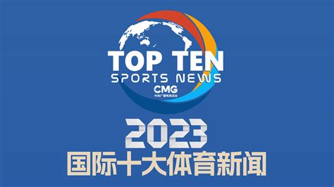 CMG's top 10 international sports news stories of the year - CGTN