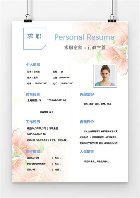 粉色清新行政求职简历简历word模板下载熊猫办公