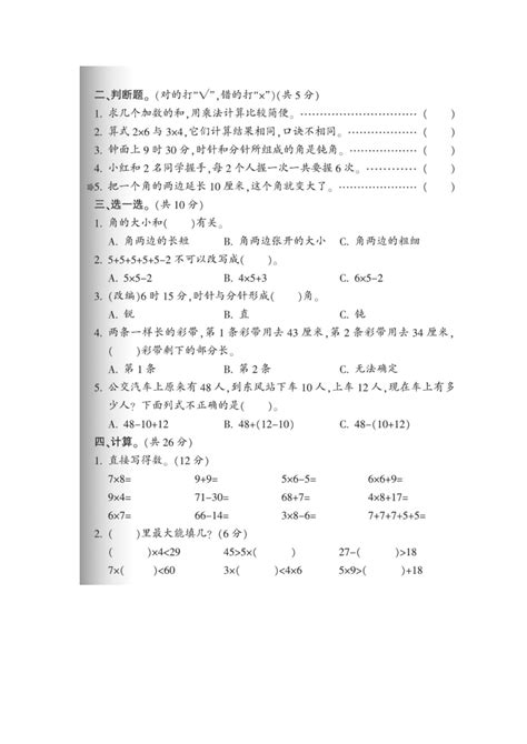 浙江省台州市三门县2022 2023学年二年级上学期期末数学试题（图片版无答案） 21世纪教育网