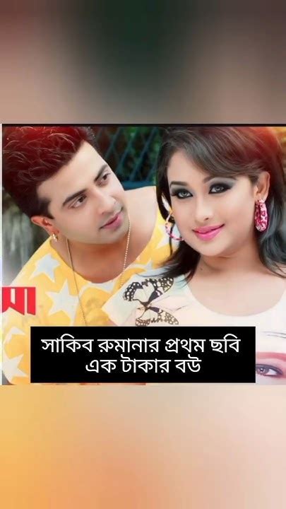 শাকিব খানের সাথে নায়িকাদের প্রথম ছবি Shakib Khan Sabnur Shakib Tupan Movie Song Shaakib