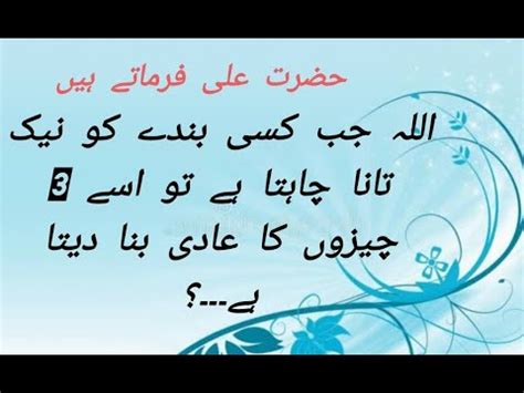 Allah Jab Kisi Ko Naik Bana Na Chahta Hai 40 Batein Hazrat Ali R A