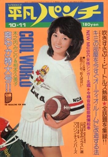 駿河屋 付録付weekly平凡パンチ 1976年10月11日号（レトロ雑誌）