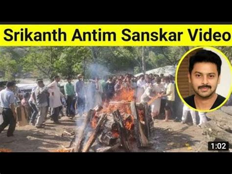 R I P Srikanth Telugu Actor Antim Sanskar Srikanth Actor Passed Away