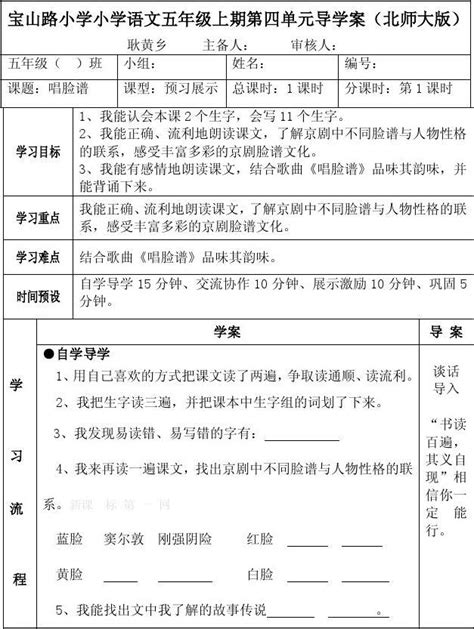 北师大版小学语文五年级上册第四单元导学案表格式word文档在线阅读与下载无忧文档