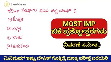 Most Important Gk Questions For Kas Pc Psi Vao Pdo In Kannada Top