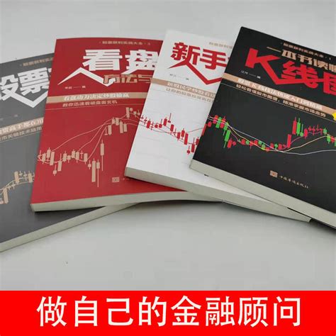 5冊 日本蠟燭圖技術新解k線圖看盤技巧新手炒股股門基礎知識與技巧股投資書籍從零開始學炒股書籍股 露天市集 全台最大的網路購物市集