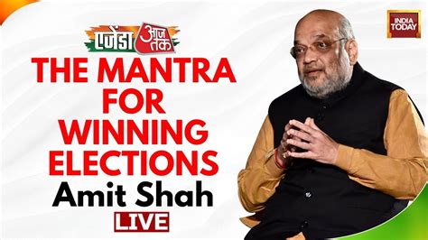 Amit Shah LIVE Amit Shah On BJP S Election Winning Streak Agenda Aaj