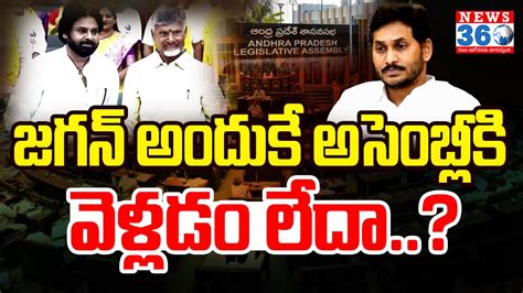 LIVE అసబల సమవశలక వసప దర YSRCP chief Jagan not Attend