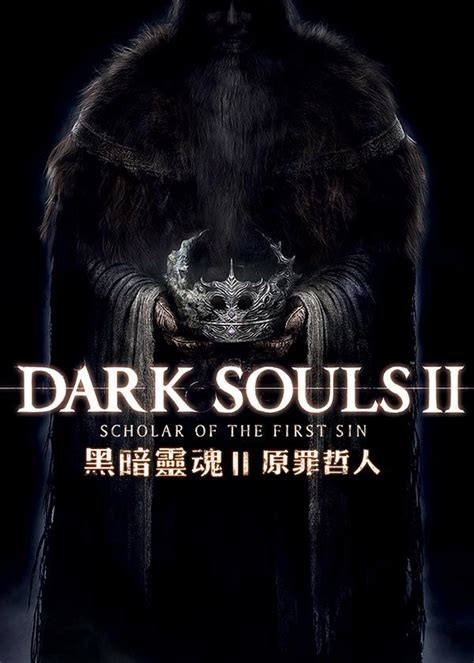 黑暗之魂2原罪学者 DARK SOULS II Scholar of the First Sin 的游戏图片 奶牛关