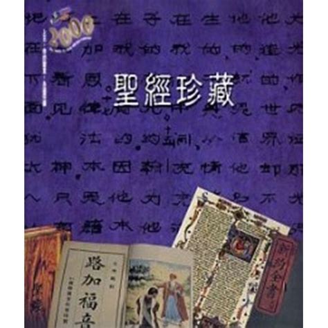 校園網路書房 商品詳細資料 聖經珍藏 校園網路書房