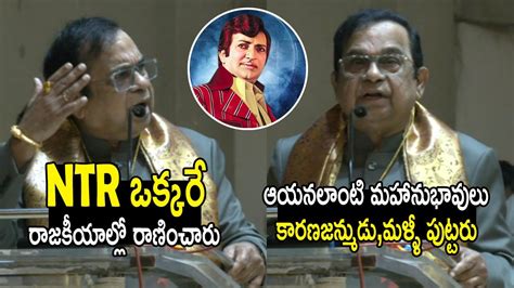 Brahmanandam Great Words About Sr Ntr Ntr Years Celebrations