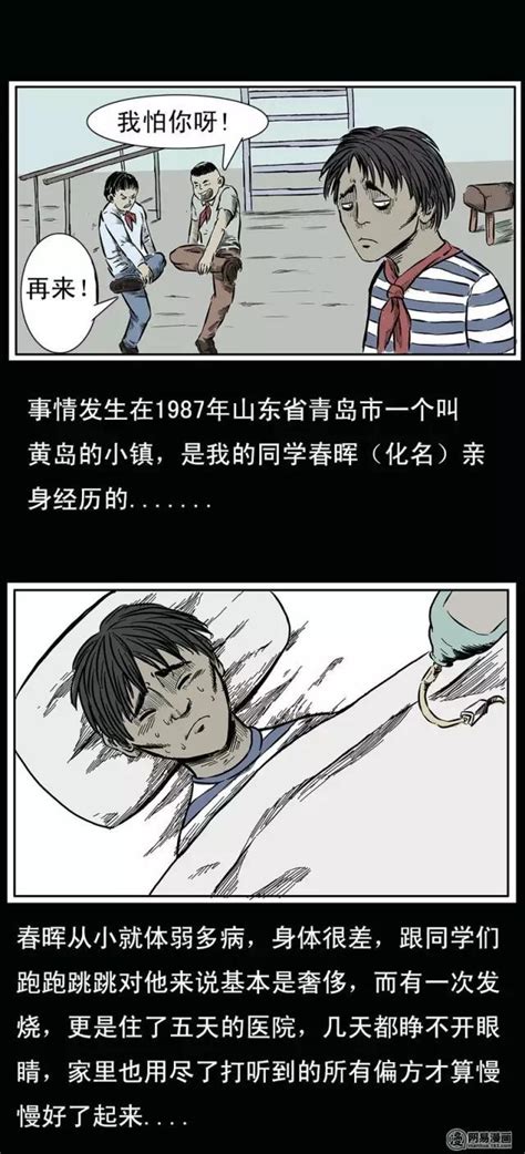 （恐怖漫畫）陰陽眼 每日頭條