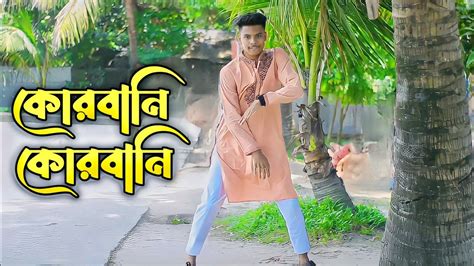 Qurbani Qurbani কোরবানি কোরবানি Eid Song Shakib Khan Priyotoma