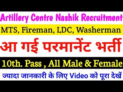 Artillery Centre Nashik Recruitment Army Group C Offline Form