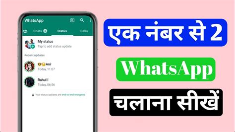 Ek Mobile Number Se 2 Whatsapp Kaise Chalaye How To Use 2 Whatsapp By