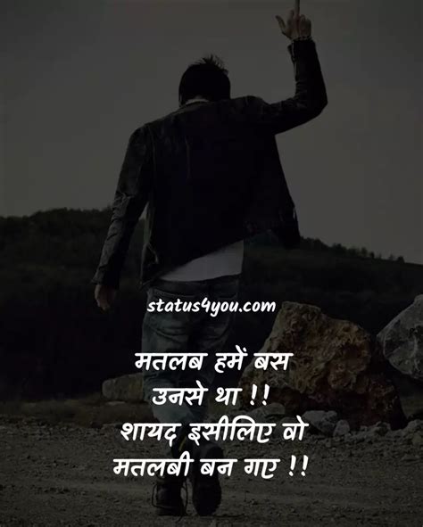 Best Matlabi Duniya Status In Hindi