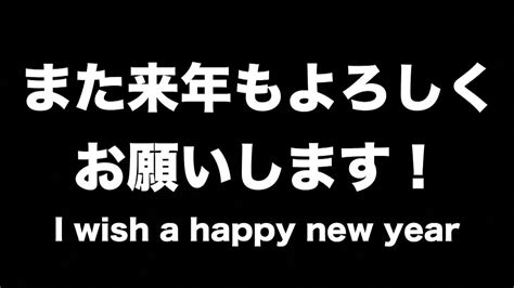 また来年もよろしくお願いします！ヲタファ Youtube