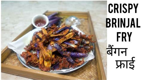 Crispy Baingan Fry Recipe Brinjal Fry Recipe YouTube