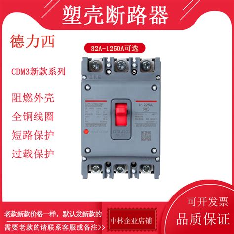 德力西塑壳断路器空气开关cdm3 63a100a250a400a三相3p4p新款380v虎窝淘