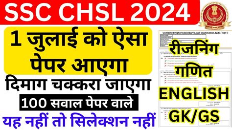 Ssc Chsl Exam Date Paper Ssc Chsl Live Paper Ssc Chsl July