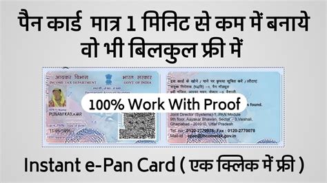 Instant E Pan Card 1 Min में पैन कार्ड 100 Work In 2020 With