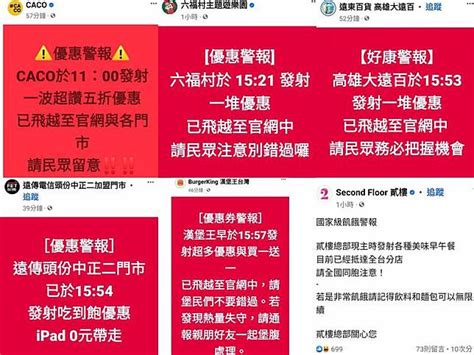 把「國家警報」當成促銷手法！多間商家粉專貼文遭網友砲轟炎上 自由電子報 Line Today