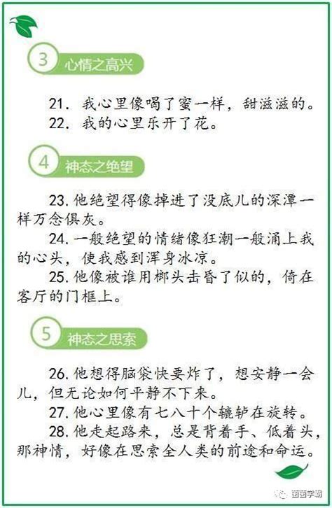 43句描写人物“心情神态”的优美句子，超实用！唤起你的作文高分 作文 神态 句子 新浪新闻