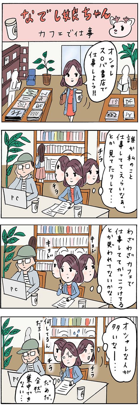 【olあるある漫画】じわじわくる4コマ「なでし娘ちゃん」70話〜79話を一気読み！ Oggijp